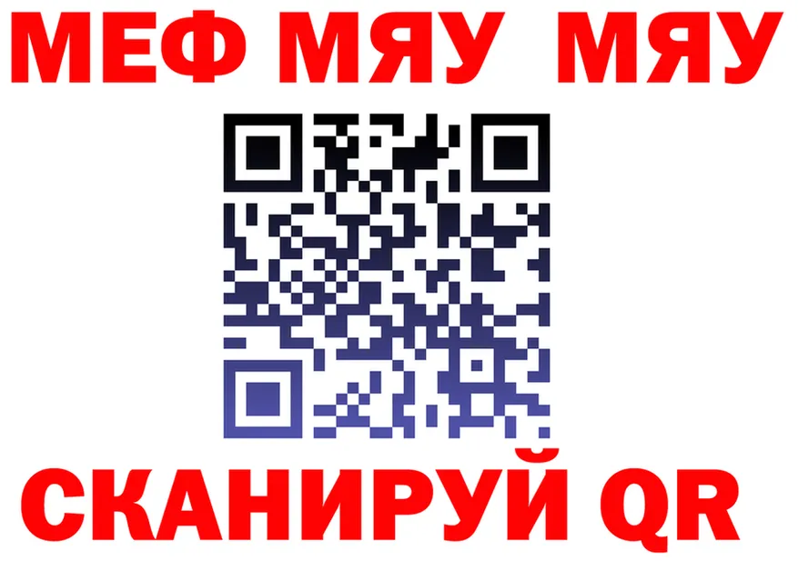 МЯУ-МЯУ 4 MMC ССЫЛКА shop OMG Юхнов
